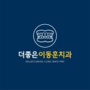 더좋은이동훈치과의원 이미지