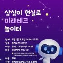미래테크 웹이코노미