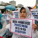 "우린 지워야 할 얼룩 아냐"...'성소수자' 삭제에 청소년들 분노 이미지
