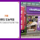 더벤티도농역점