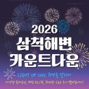 2025 카운트다운&해맞이 축제 이미지