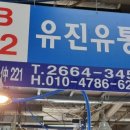 (유)친절유통
