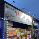 [익산맛집] 모현동 푸짐한 족발보쌈 맛집, 본가장충동왕족발보쌈