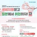 [전경련 국제경영원] 2023년 전경련 IMI 일본 호텔&리조트 전문가 양성과정 8기 모집 (~5/1) 이미지