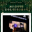 파리바게뜨 마곡역사거리점