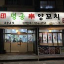 명궁양꼬치 네이버블로그