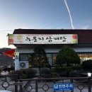 누룽달누룽지삼계탕상주점 | [상주] 든든한 한끼로 몸보신하기 좋은 누룽지삼계탕 맛집 "누룽달누룽지삼계탕 상주점"
