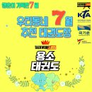용소태권도 이미지
