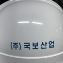 (주)국보산업