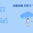 서부법무사 이미지