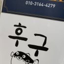 후구요리집
