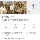 염티반점