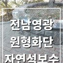 영광부분정비