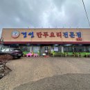 경성만두요리 이미지