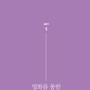128분, 나를 바꾸는 시간 이미지