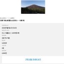 1급성일카랜드 | 여행ㅣ일본 후지산 등반 계획 (요시다루트등산/8.5합목토모에칸산장예약광탈/통행료결제/가와구치코역...