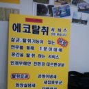 에코서비스 이미지