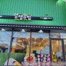 얌샘김밥 수원성빈센트점 | 수원 지동 맛집/ 얌샘김밥