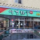 서경카서비스 | 한 끼 제대로 먹는 제주 노형동 맛집 서경한우