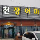 (주)춘천장어마을 네이버블로그