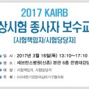 KAIRB 임상시험 종사자 교육공고_시험책임자/시험담당자 이미지