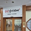 공단갈비뷔페 네이버블로그