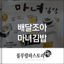 청담동마녀김밥 강서구청점 이미지