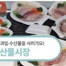 싱싱과일수산물