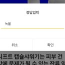 &#39;시프트&#39; 캐시워크 돈버는 퀴즈 정답 이미지