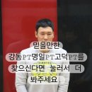 슬림앤스트롱 강동점 이미지