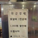 강원도물닭갈비