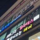 장안32 | 장안동 필라테스 그리고 필라테스 장안사거리점 다이어트