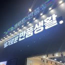 슬기로운반품생활