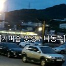 그집커피숍