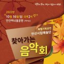 안산시립예술단 찾아가는 음악회 이미지