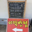 미락반점 - 공주시 신원사로 120-8 | 미락반점