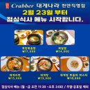 크래버대게나라천안점 | #크래버대게나라# 가족모임장소 천안맛집 추천