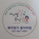 재클음악학원 이미지