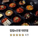 집밥e선생 이미지