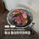 소군수 | 횡성 맛집 한우 / 횡성 고기집 소고기 돼지고기 / 횡성 횡성한우정육점