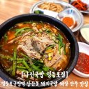 나진국밥 영등포점 | [영등포구청역/문래역 나진국밥 영등포점] 당산동 돼지국밥 순대국밥 수육 성시경 먹을텐데 여수 맛집...