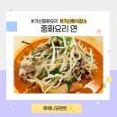 올댓씨앤에스중화요리연가산역점 | 가산동 프리미엄 중화요리의 정수! <중화요리 연 가산점>