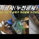 누전 공사 이미지