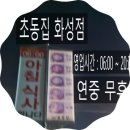 국물이그리울때 | 뜨끈한 국물이 그리울 때, 화성 봉담의 '초동집' 화성점