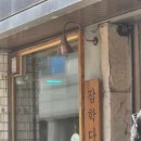 백두산옛날짜장 | 2월_남원여행 2일차 (잡학다식, 동춘원, 김병종미술관)