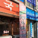 양평해장국 조촌점 | [군산맛집]조촌동 양평해장국-고기가 두툼한 뼈해장국 솔직후기