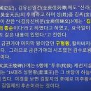 김씨(金氏)의 조상은 소호금천씨(小昊金天氏)의 후예 이다 이미지