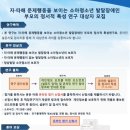 [국립정신건강센터] 자해, 타해(공격) 문제행동 발달장애 소아청소년 부모 설문연구 (기프티콘 1만원 제공) 이미지