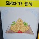 와따가분식 이미지