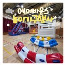 방방이네 | 인천 부천 유치원 에어바운스 행사 후기 | 스파이더맨·해적·화이트방방이 인기현장